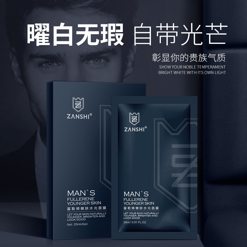 SERIES Light Luxury Men's Fullerene Moisturizing Moisturizing Oil Control Repair Antioxidant Patch Mask Brighten Skin
