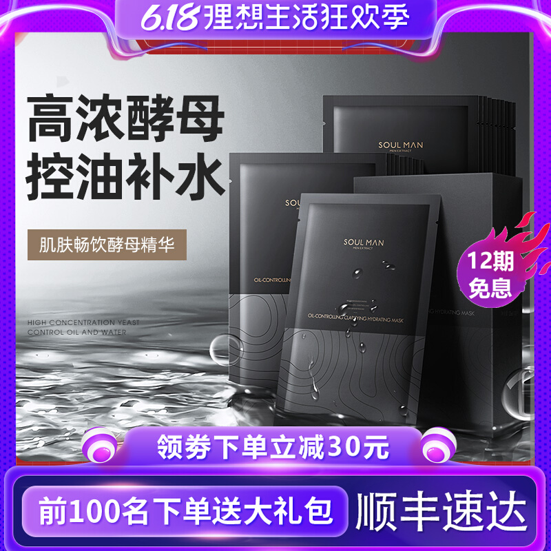 SERIES light and luxurious men's special mask moisturizing and moisturizing shrink pores water down pimple anti-aging improvement dark sinks