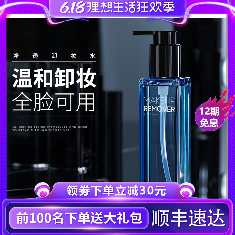 SERIES light and luxurious men's makeup remover face mild clean oil vegetarian face cream eye lip clean makeup remover