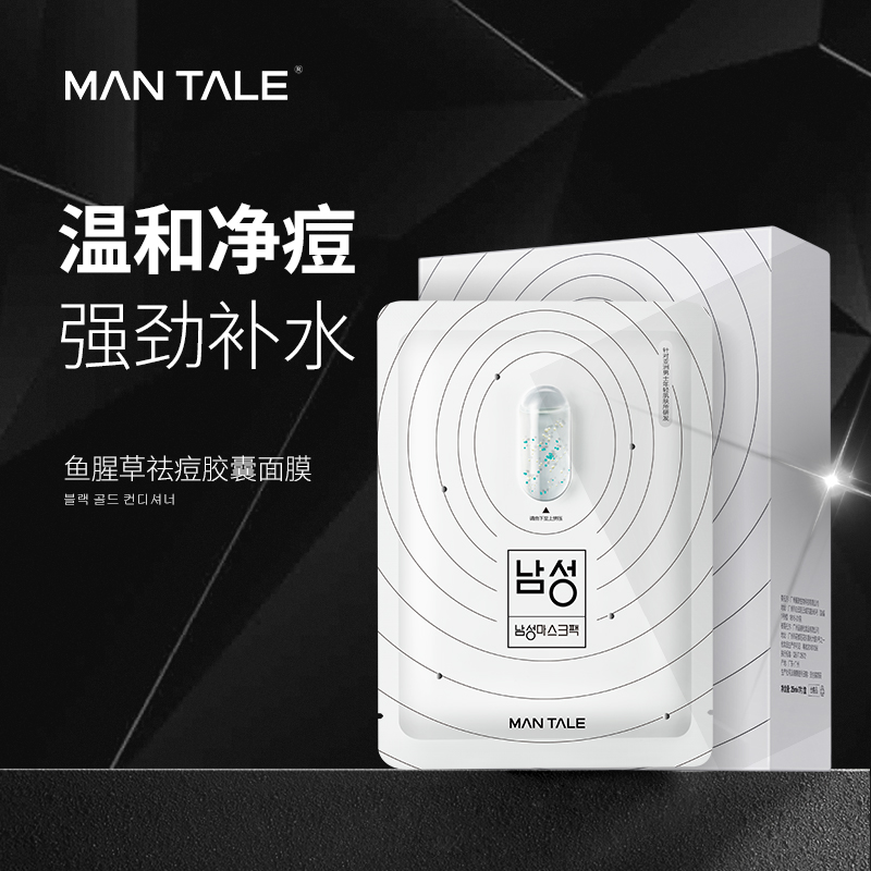 SERIES light and luxurious mask men's special control oil moisturizing and moisturizing to get pimples to blackhead downplay pimple-shrink pores