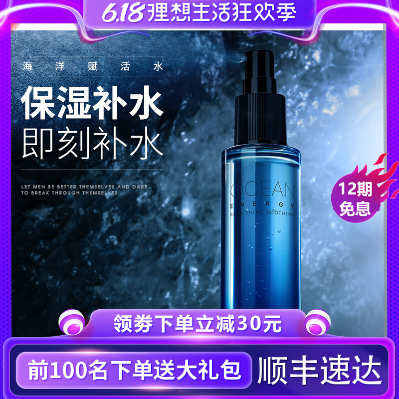 Men's special skin-care moisturizing moisturizing control oil shrink pores skin-skin-skin-whitening spray skin-care desalinization