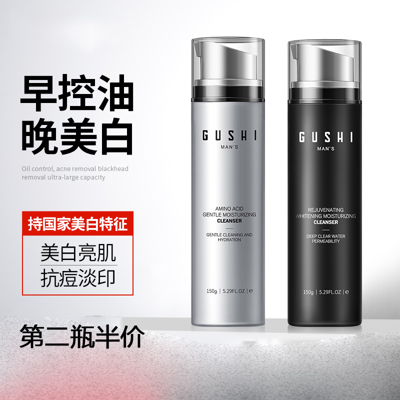 SERIES light luxury customized men's facial cleanser amino acid morning and evening oil control refreshing acne amide cleanser