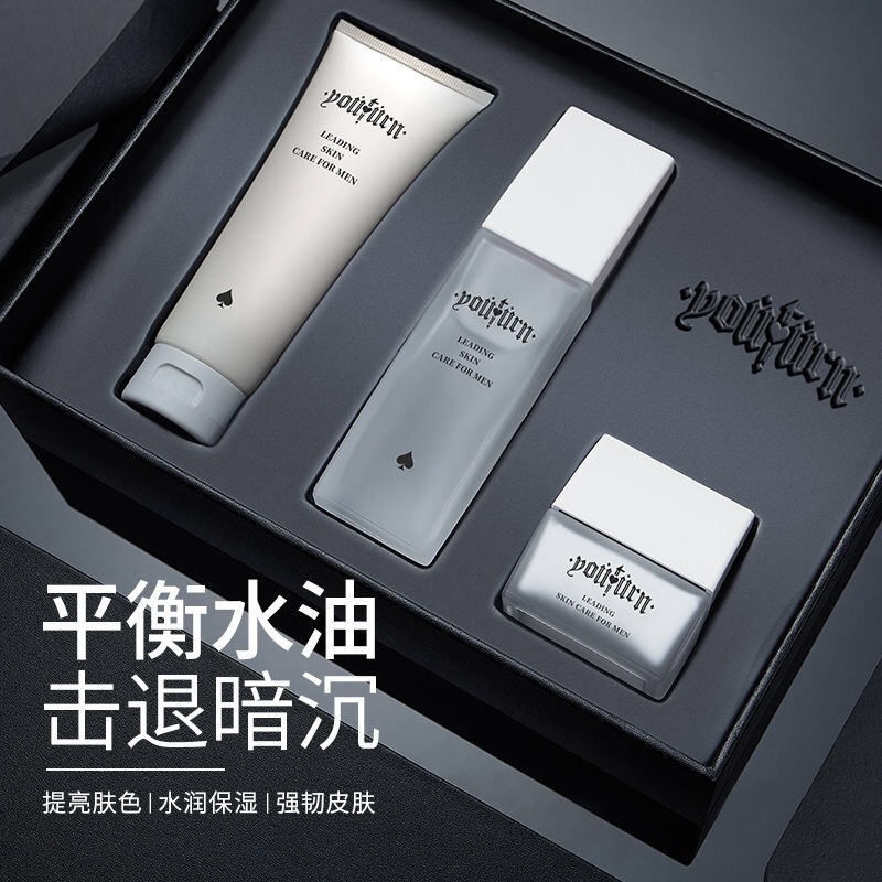 SERIES light and luxurious men's skin care products suit washed face milk men moisturizing and moisturizing control oil and water cream