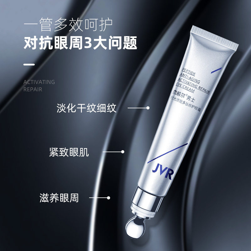 SERIES light and luxurious men's eye cream tights resistant to ruffiti, moisturizing eye nourishing eye nourishing eye week moisturizing