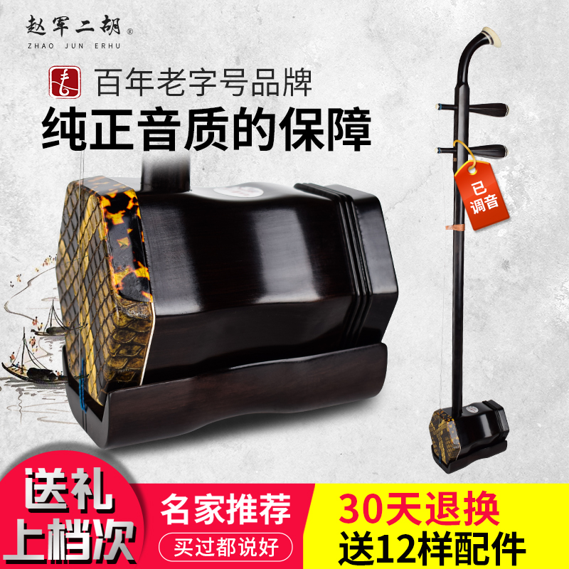 Black sandalwood Erhu beginner adult playing professional musical instruments large volume brand-name factory direct Huqin