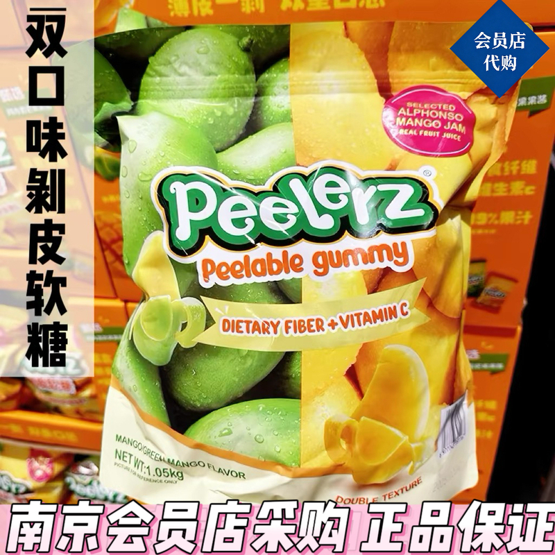 Member Purchase of Peelerz Peelable Gummy Candy, Fruit-Flavored Children's Candy, Casual Snack to Satisfy Cravings, 1050g Member Purchase of Peelerz Peelable Gummy Candy, Fruit-Flavored Children's Candy, Casual Snack to Satisfy Cravings, 1050g