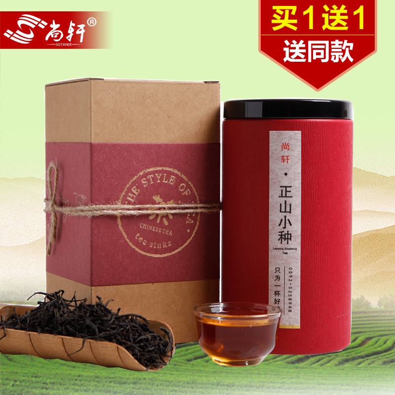 Shangxuan buy 1 send 1 Zhengshan small species 125g authentic Wuyi Shan Tongkun Tea Gift Box