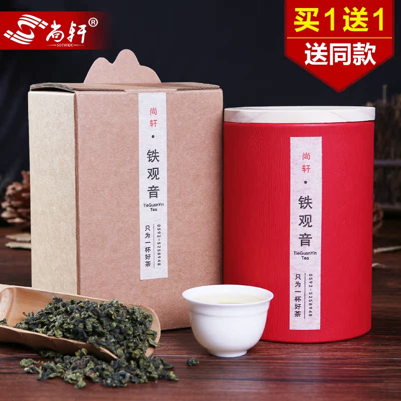 Shang Xuan Buy 1 to send 1 Anxi Tieguanyin tea gift box Dragon Tea Thick scent Type 250g New tea Orchid incense