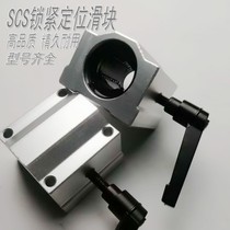 Optical axis linear slider bearing locking positioning guide SCS10 12 16 20 25 30 box slider handle