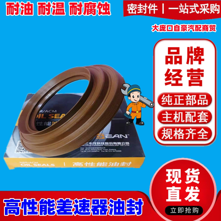 Original plant 80 * 142 * 12 32 Ankai 468 One steam square Shengqiao Jianghuai Gold Dragon passenger differential oil seal Fengmao