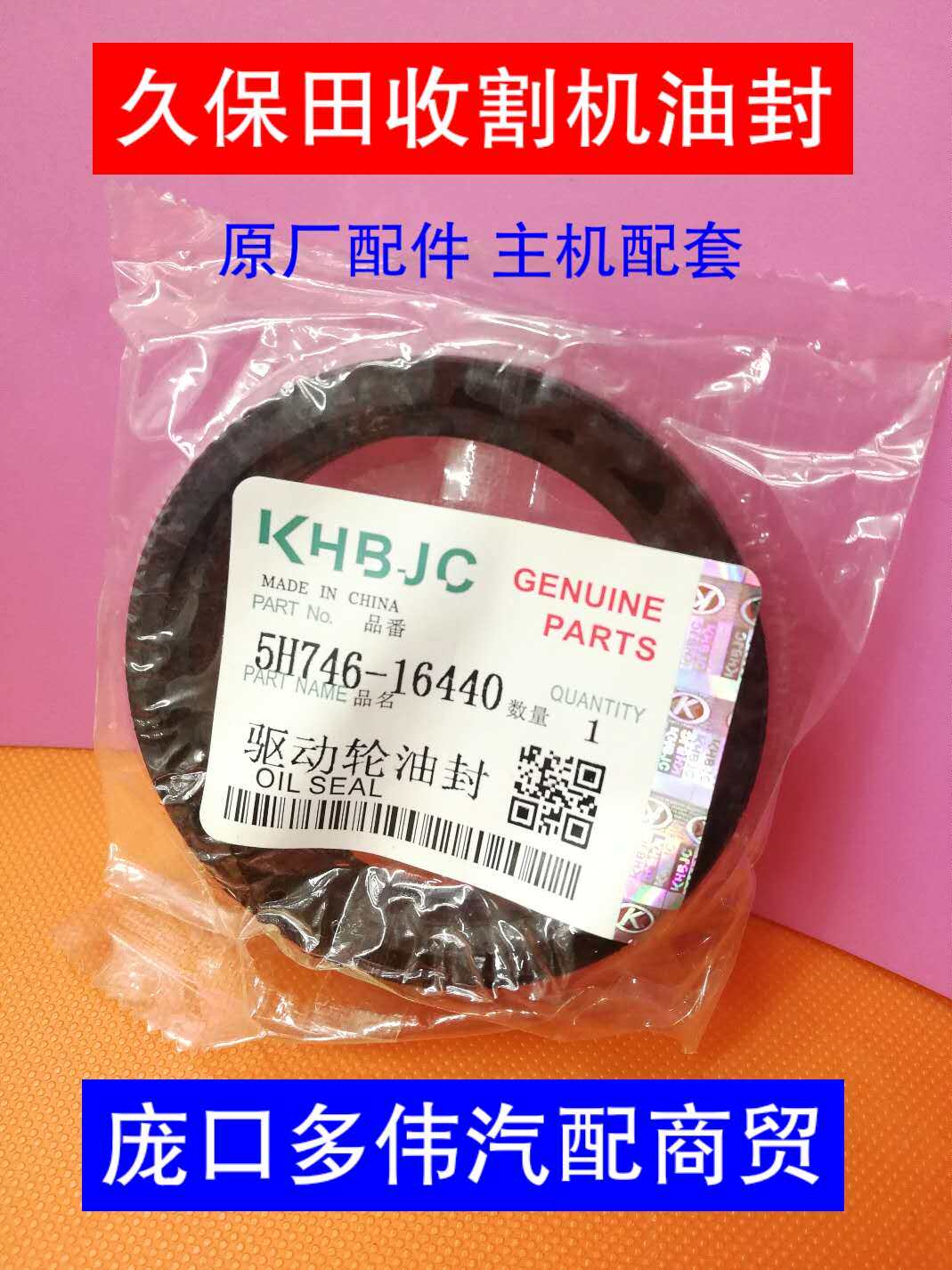 Kubota 5H746-16440 Harvester parts 688 688Q drive half shaft oil seal 62*80*13 5