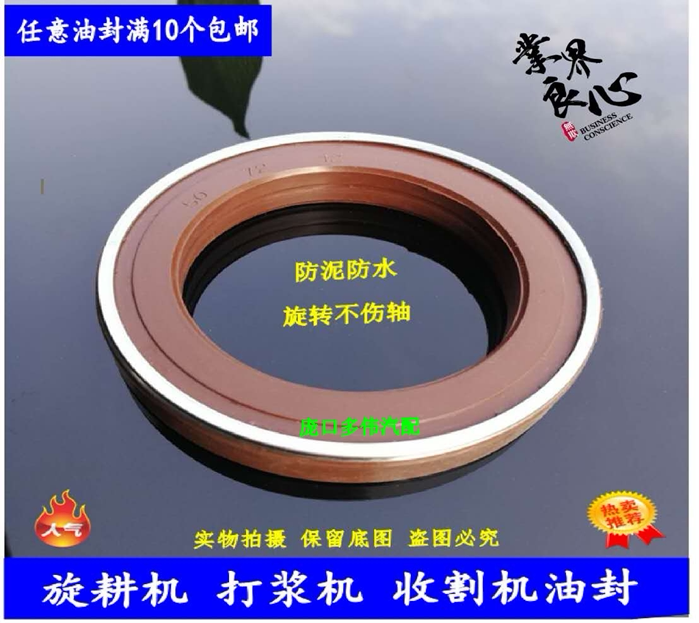 Original plant anti-muddy rotation 50 * 72 * 12 water field beating machine Reaper rotary tiller combined oil seal