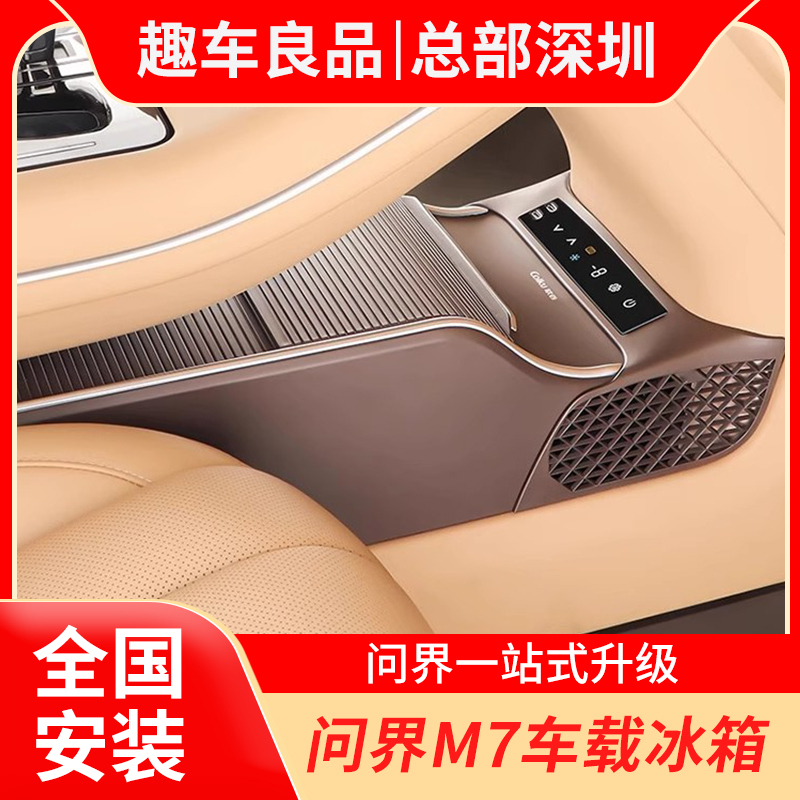 Suitable for Aito Wenjie's Exclusive M7 Car Refrigerator, Modified with Google Smart Compressor for Cooling and Heating Suitable for Aito Wenjie's Exclusive M7 Car Refrigerator, Modified with Google Smart Compressor for Cooling and Heating