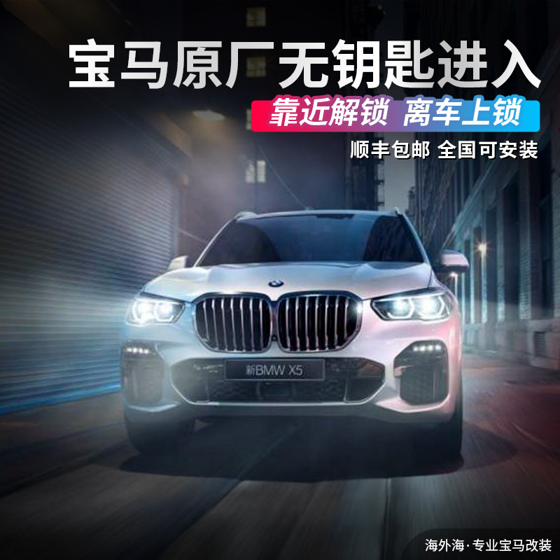 Suitable for BMW keyless entry 1 Faculty 3 Department 5 Department 6GTX1X2X3X4X5X6 Comfort Access Module Retrofit