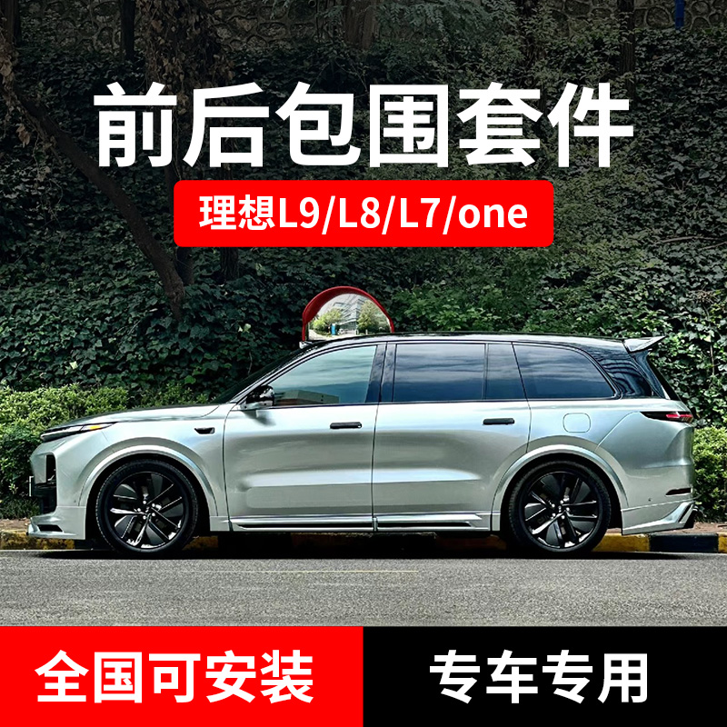 L9 L9 L8 L7 L7 one front and back large surround kit retrofitted with blackened front Spade Side Skirt Rear Lip Car Tail-Taobao