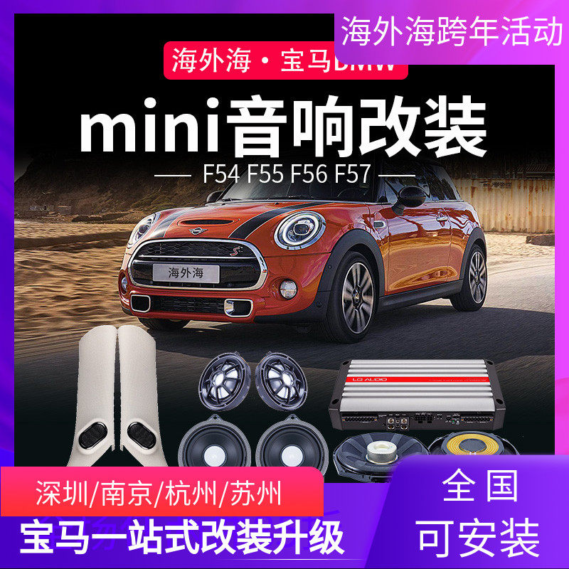 Suitable for BMWMINI mini Harman car audio F54F55F56F57 high and low bass horn modification