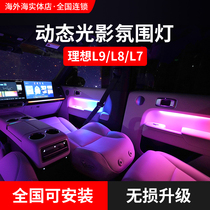 Ideal L6L9L8L7 dynamic light and shadow landscape painting atmosphere 4D rotating high-pitched lamp crystal luminous air outlet modification