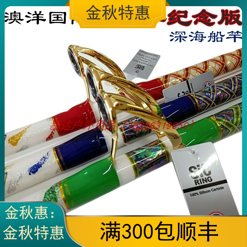 Aoyang International Deep Sea Fishing Rod Handmade Rod 2 4 2 7 2 9m Electric Wing Rod Nanyou Xisha Boat Fishing Rod