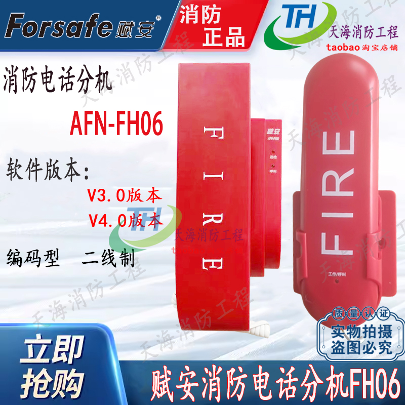 Shenzhen Fu'an fire telephone extension AFN-FH06 telephone jack FH04 fire telephone host module