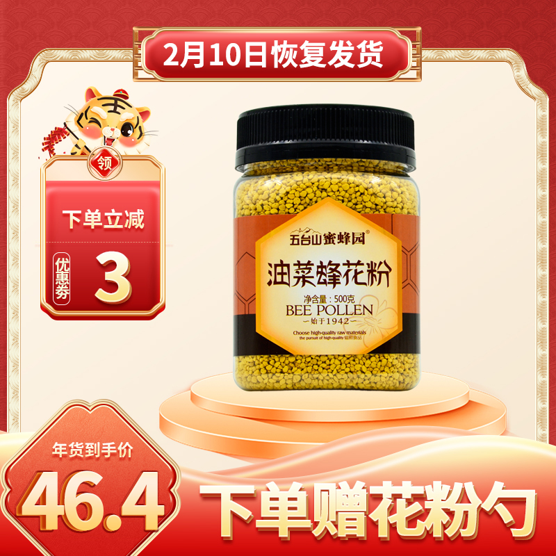 Edible rape pollen 500 grams Wutaishan bee garden brand natural non-broken wall Qinghai rape bee pollen