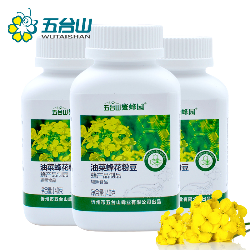 Wutai Mountain Bee Garden Rapeseed Pollen Beans Broken Wall Qinghai Pollen Tablets 3 Bottles Broken Walled Rapeseed Bee Pollen Beans