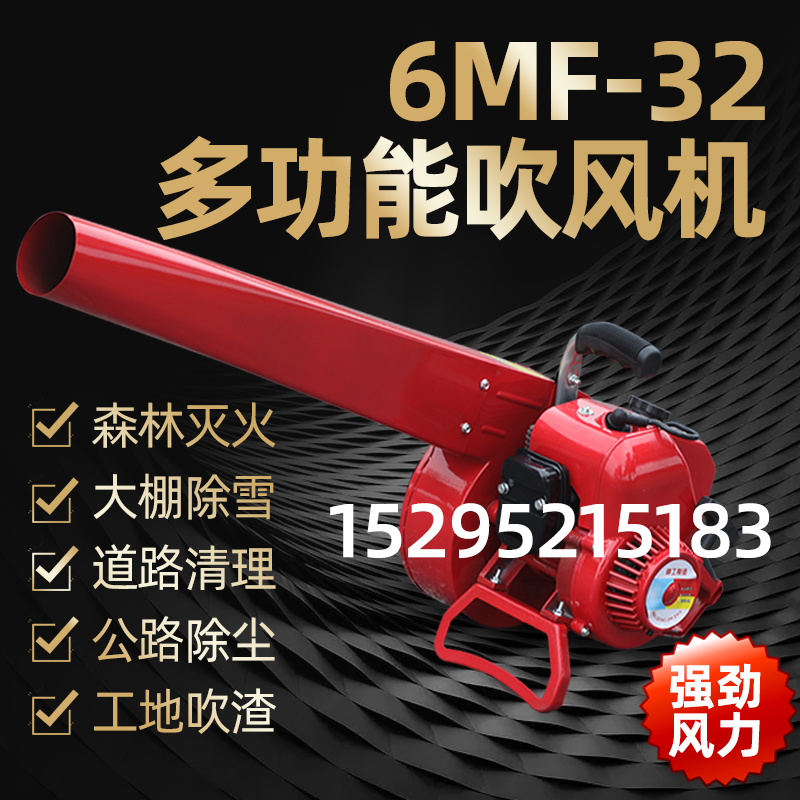 Wind fire extinguisher Forest wind fire extinguisher High-power gasoline hair dryer Snow blower Road hair dryer