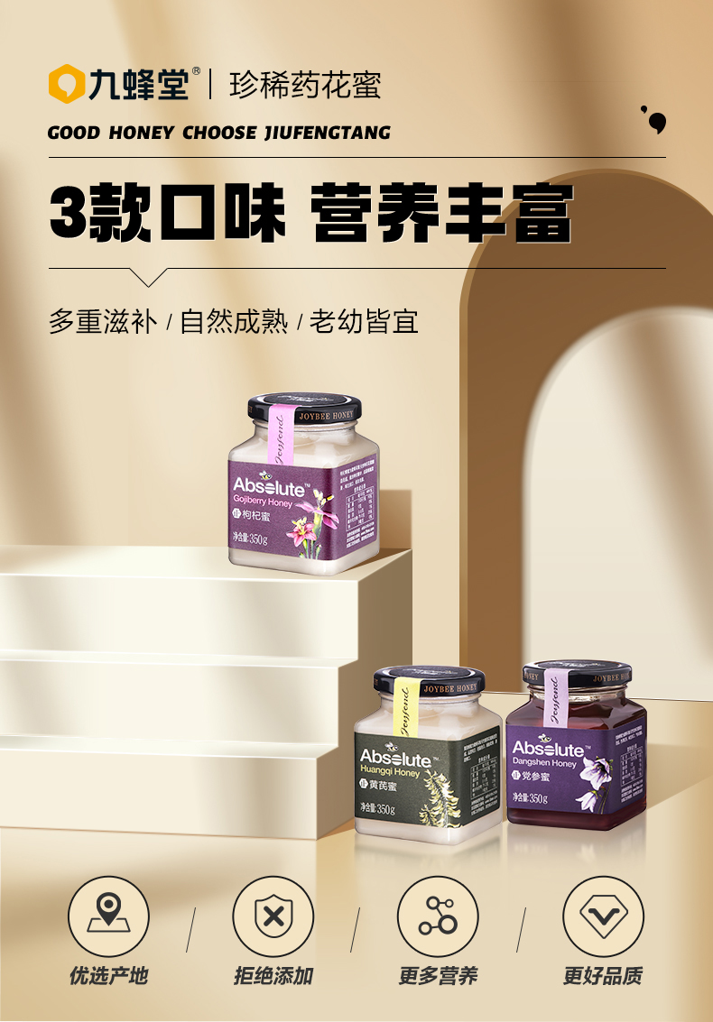 临期 江苏名牌 九蜂堂 党参蜂蜜 350g 天猫优惠券折后￥10包邮（￥68-58）枸杞蜂蜜、黄芪蜂蜜可选