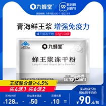 4 send 1) Jiuheng royal jelly freeze-dried powder 0G * 100 spring pulp health food immune regulation Qinghai Royal Jelly
