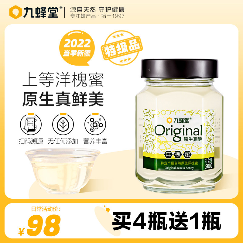 (2022 new honey) Jiubee native foreign sophoria honey pure natural agrituria flower wild peanut pregnant woman