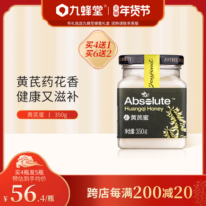 Jiubantang Astragalus Honey Pure Natural Farmers Self-produced Native Honey Wild Hundred Nectar Hive Bottle Small Packaging