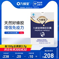 Jiufengtang Propolis Capsules 120 capsules Regulating Immunity Official Flagship Store Enhances Changbai Mountain Propolis
