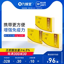 Jiufangtang royal jelly freeze-dried powder 0 5G * 100*3 boxes of Qinghai royal jelly immune regulation adult health products
