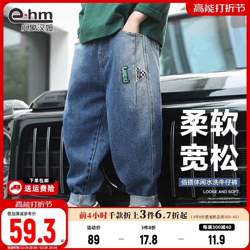 Small Elephant Ham Boy Clothing Boy Jeans Han Edition Children Pants 2023 Autumn Clothing New CUHK Tong Foreign Air-Taobao