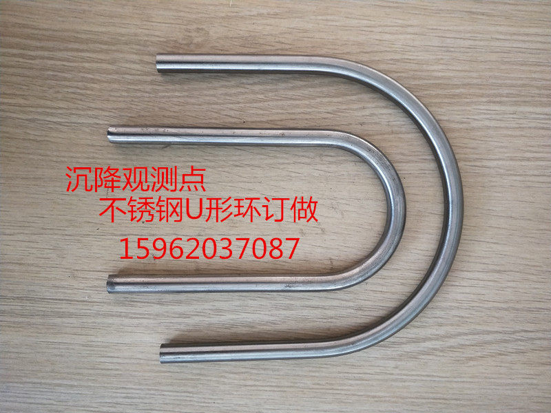 Stainless steel settlement observation point leveling point U-shaped ring custom-made