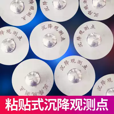 Adhesive settlement observation Mark Adhesive settlement observation point leveling point measurement reference point settlement nail