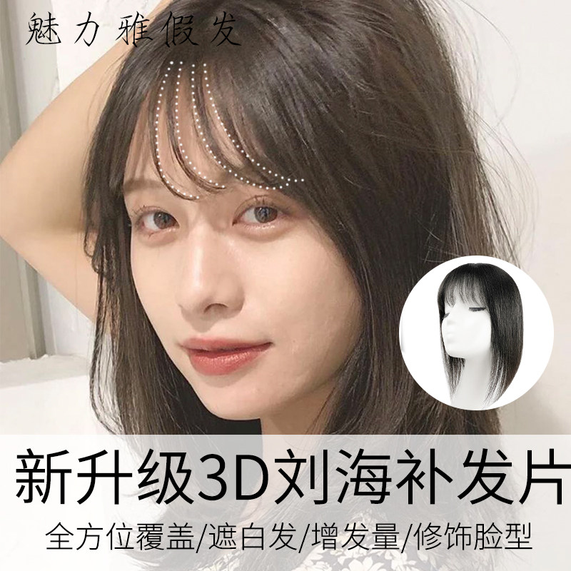 Liuhai wig female head hair patch real hair cover white hair Natural fluffy air Liuhai wig one piece