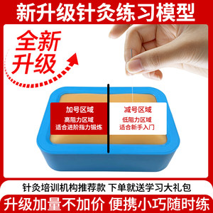 Acupuncture Practice Kit, Skin Model for Needle Practice, Traditional Chinese Medicine Acupuncture Training, Acupuncture Practice Tool, Mold