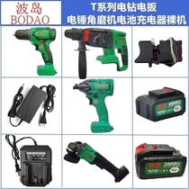 Bodao brushless 48V electric drill battery electric wrench charger electric hammer angle grinder host lithium battery charger
