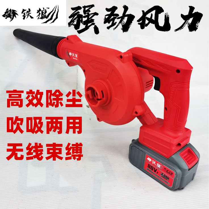 Iron Wolf Rechargeable Hairdryer Lithium Electric Blower Wireless Home Brash Blower High Power Electric Blow Dust Blower