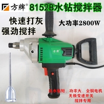 Fang brand rhinestone ash machine drilling rig concrete Putty powder mixer high-power industrial ash mixing ash drill