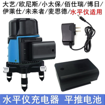 ONIS Elaishi future Maiside Baishirui laser level flat push lithium battery charger