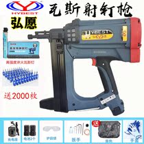Hongwen gas gun nail gun electric steel nail gun cement gun woodworking thread slot concrete ceiling special nail gun