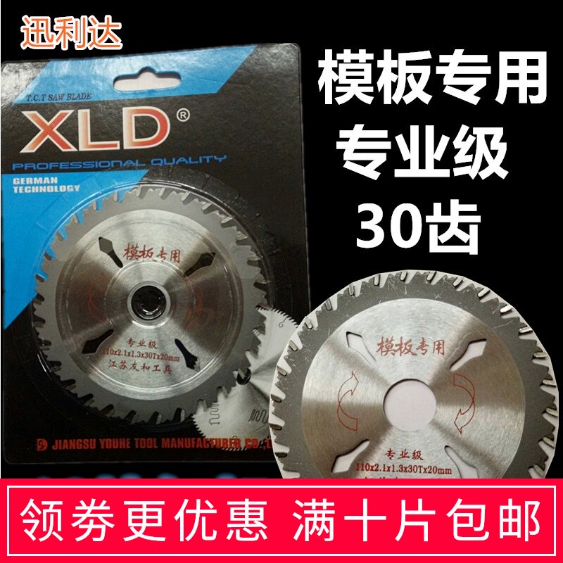 Xunlida template special 4 inch 307 inch woodworking chainsaw blade Professional grade aluminum alloy blade cutting machine circular saw blade