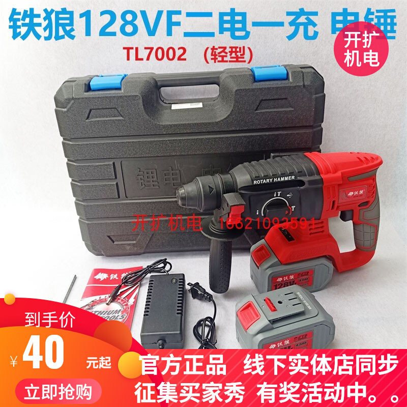 Iron Wolf Rechargeable Electric Hammer Electric Pick Electric Drill Home Multi-functional Handheld Industrial Grade Concrete Brushless Impact Drill