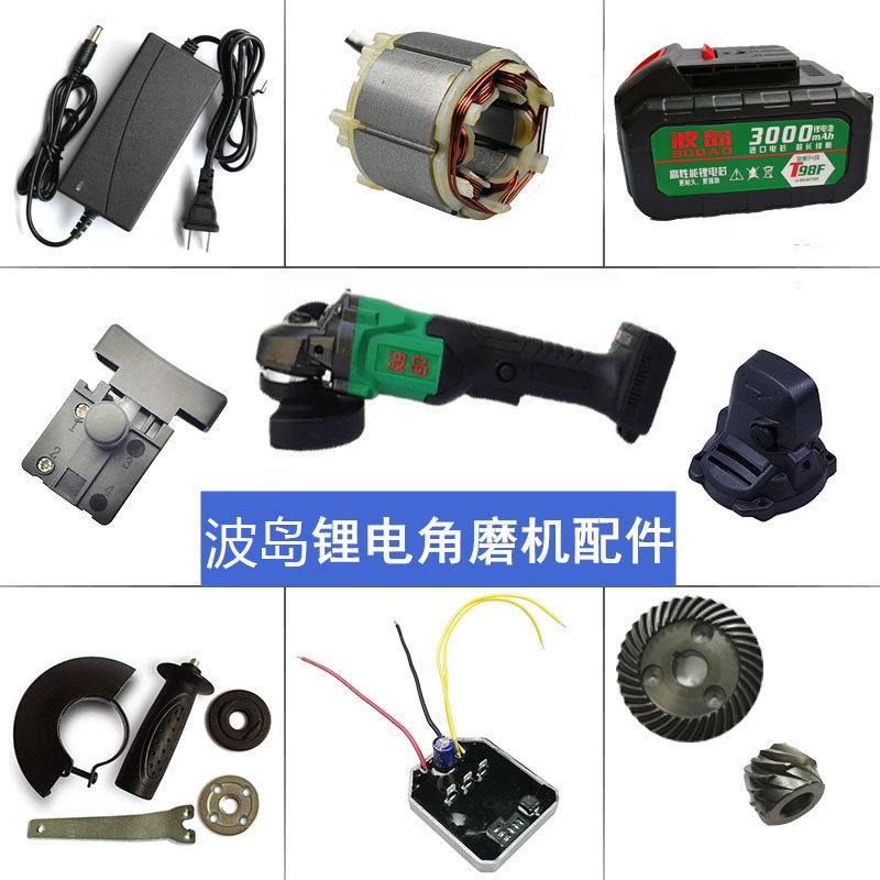 Wave Island Rechargeable Angle Mill Battery Charger Cutter Wrench Shroud Switch Brushless Control Board Housing Shaft