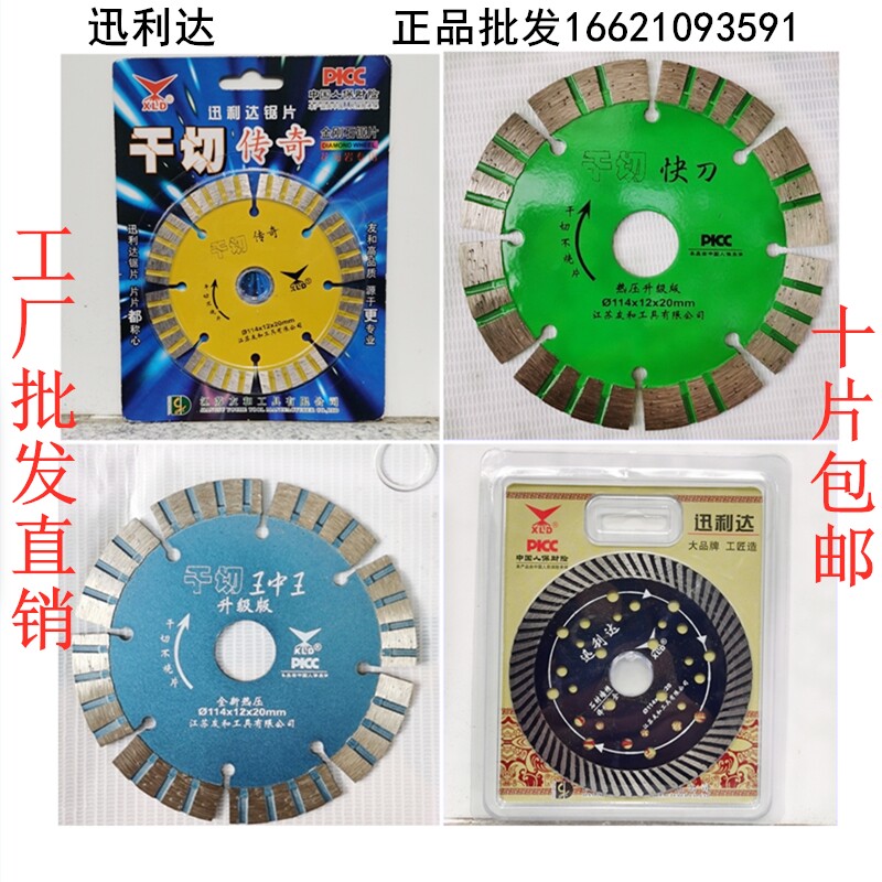 Xunlida stone cutting piece marble dry cutting legend King Zhongwang fast knife sharp and safe wear-resistant non-burning piece