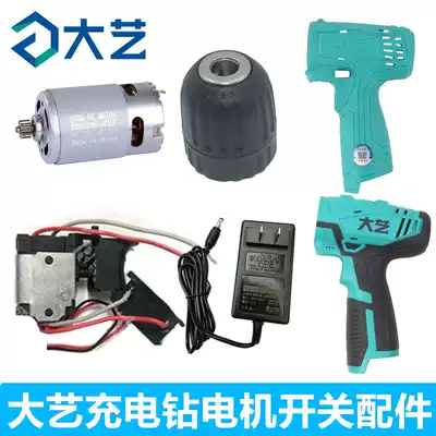 Dai Yi charging drill case Motor 12v 16V20V Lithium electric drill switch drill chuck electric drill chuck electric drill charger accessories