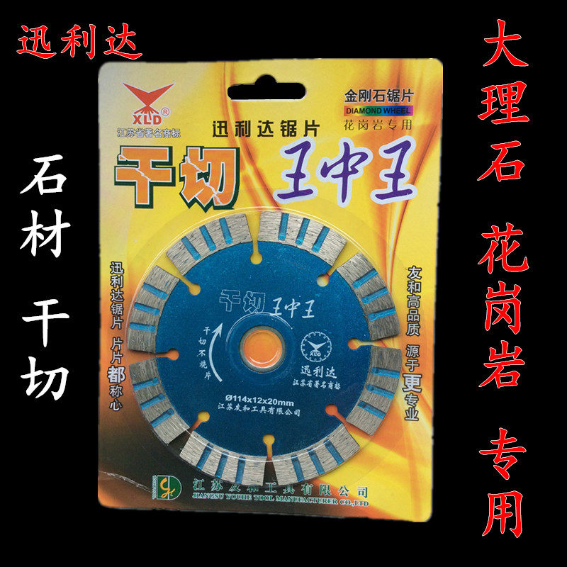 Special sheet for marble granite sheet diamond saw blade of Blade Cloud Stone Blade of Xunli Da Qianche Wang