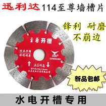 Xunlida saw blade Diamond saw blade Marble concrete dry cutting hydro-hydraulic slotting sheet Cutting machine sheet Wall groove sheet