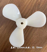 Marine propeller three-leaf nylon paddle nylon propeller 220mm nylon leaf experimental teaching material